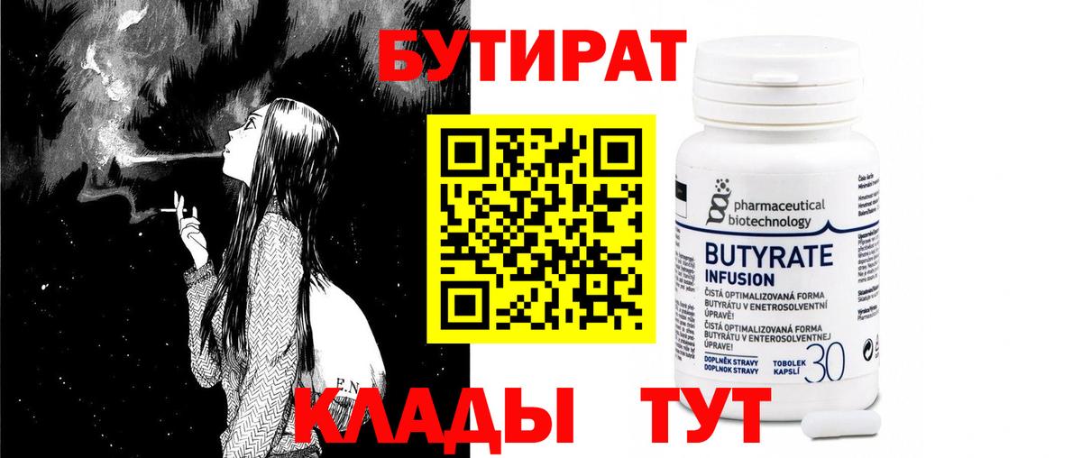 Кызыл  Бутират вода  Вход с VPN 