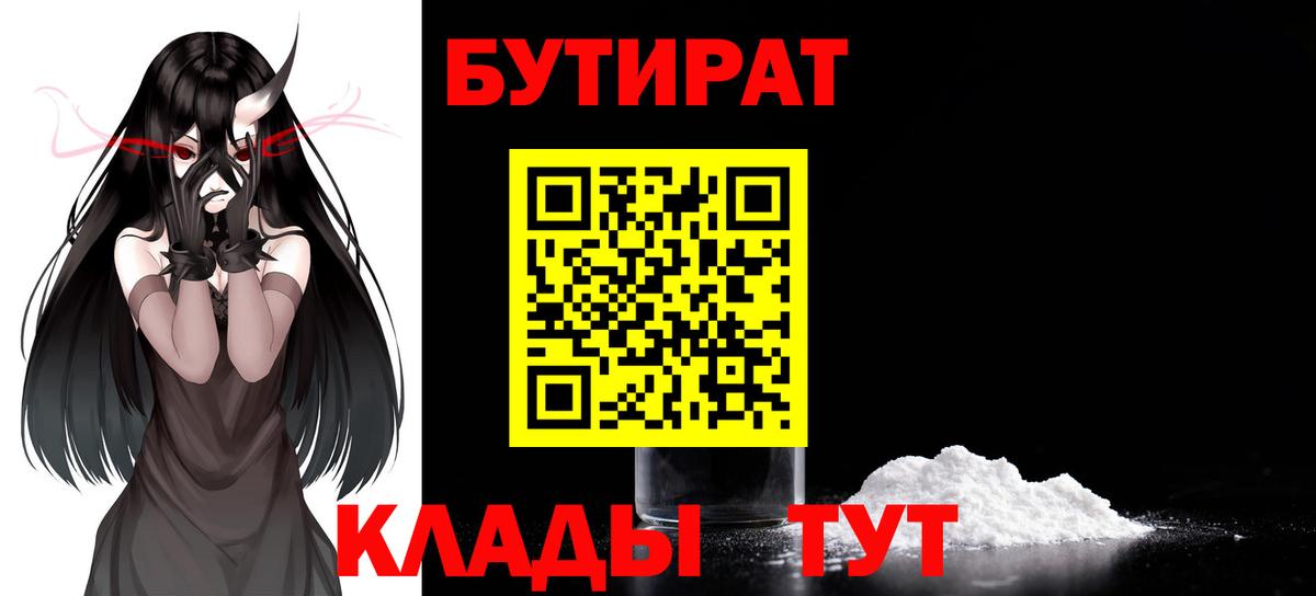 Бутират BDO 33% Кызыл