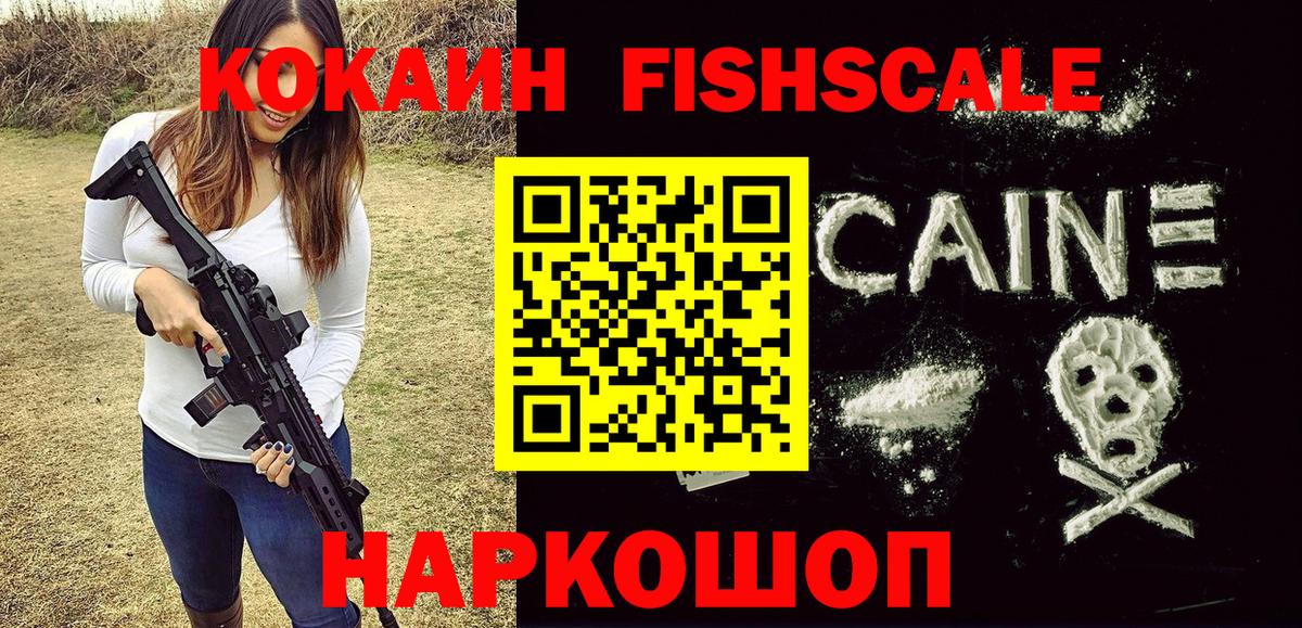 КОКАИН  Кокаин Fish Scale  Кызыл  Вход с VPN  КОКАИН 97% 