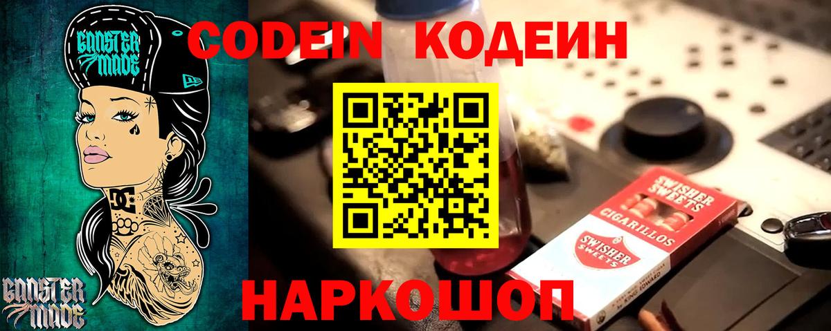 Кодеиновый сироп Lean напиток Lean (лин)  Кодеиновый сироп Lean Purple Drank  Кызыл  Вход с VPN 