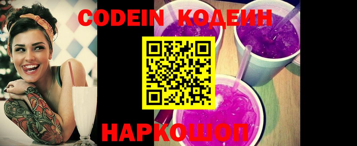 Кодеиновый сироп Lean Purple Drank Кызыл