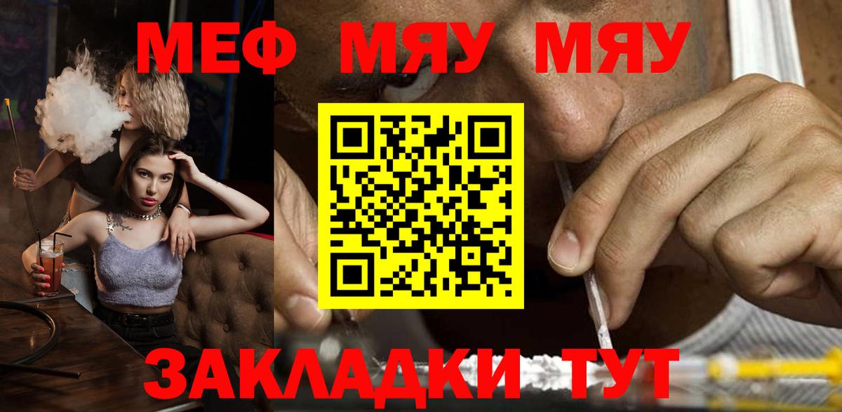 Меф  Меф  МЯУ-МЯУ мяу мяу  Кызыл  Меф 4 MMC  Вход с VPN 