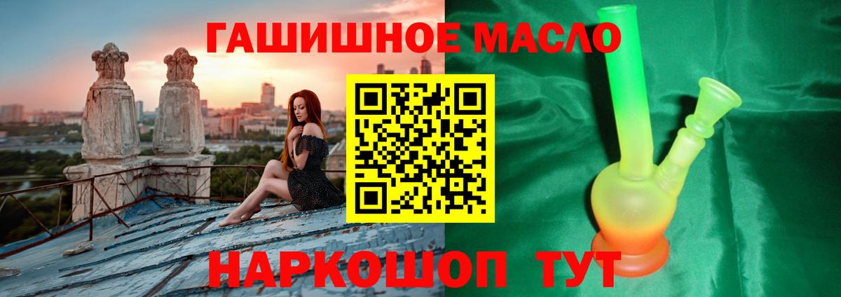 ТГК THC oil Кызыл